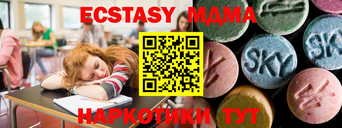 Ecstasy MDMA Лабинск