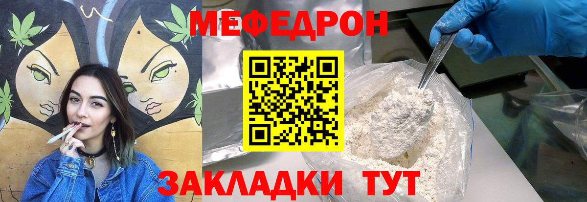 Мефедрон Лабинск