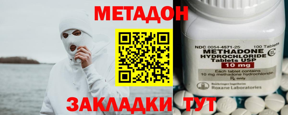 Лабинск  Метадон кристалл  Вход с VPN 
